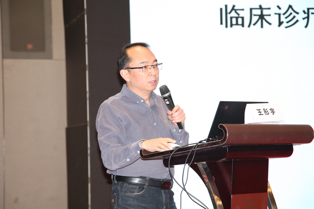 王彤宇教授作主题演讲