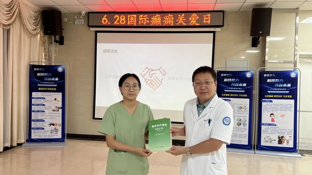 向第五老年公寓赠送癫痫指南