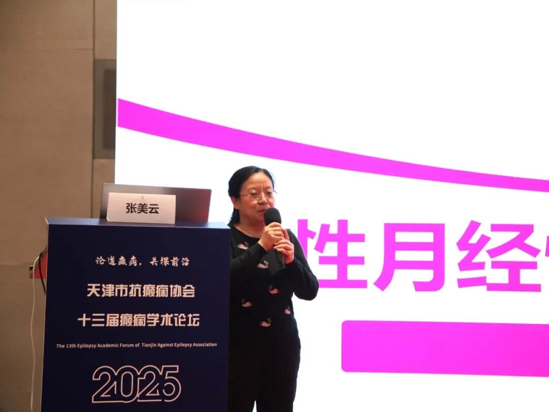 张美云教授在论坛上作报告