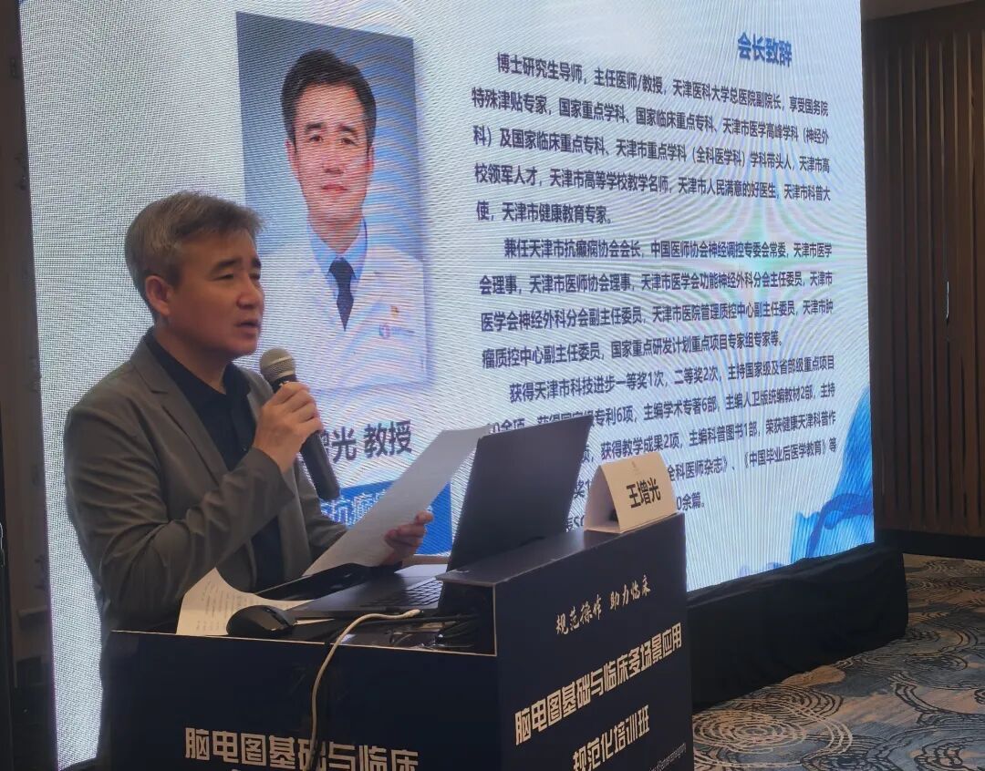 王增光会长致辞