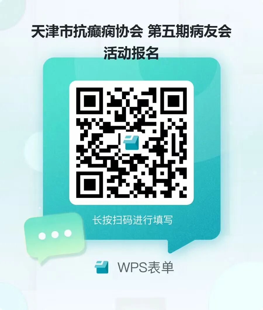 第五期病友会活动报名二维码