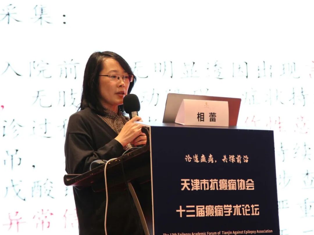 相蕾教授在论坛上作报告