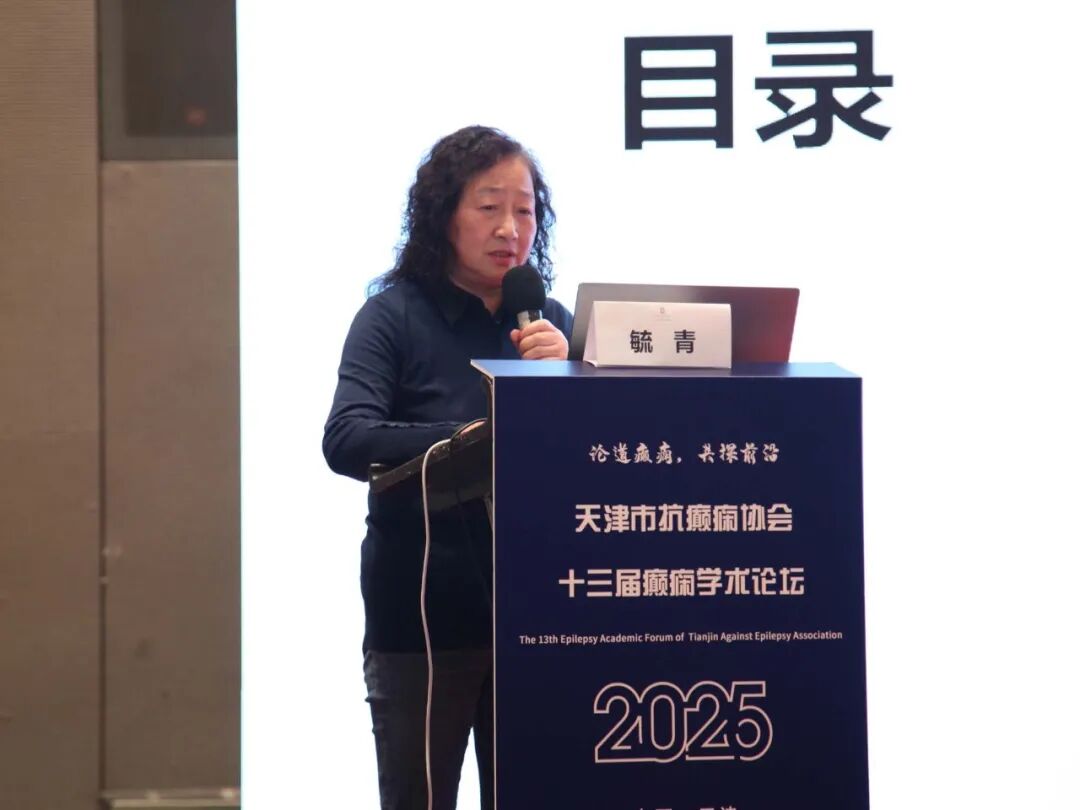 毓青教授在论坛上作报告