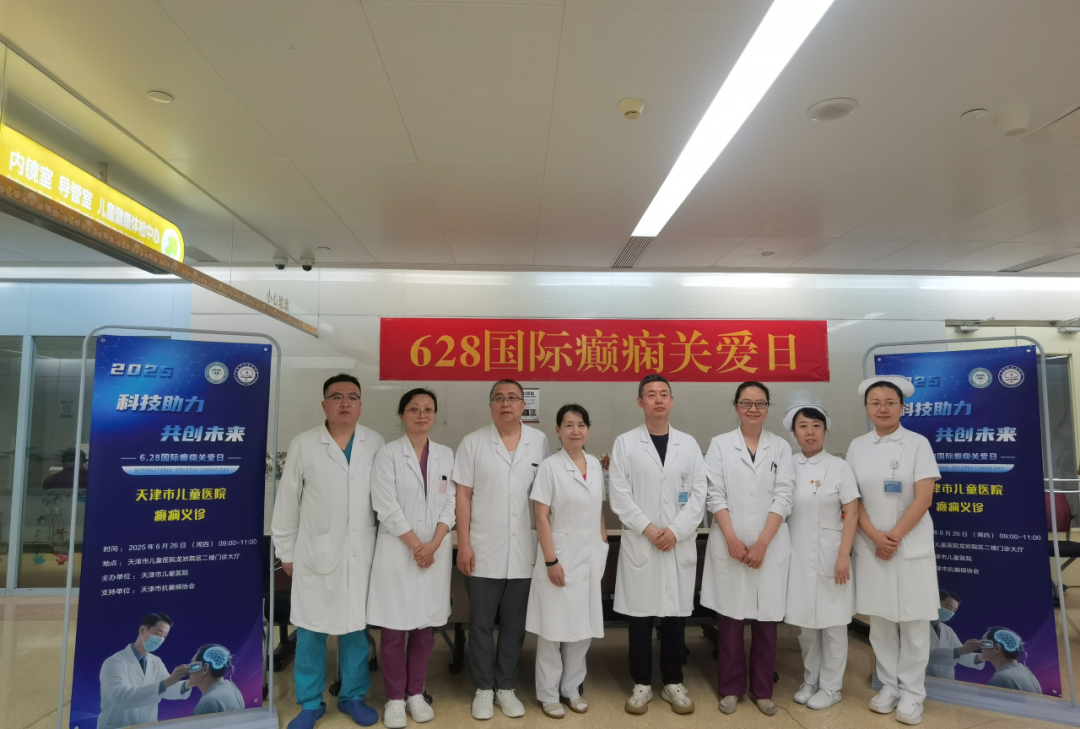 天津市儿童医院癫痫义诊团队合影