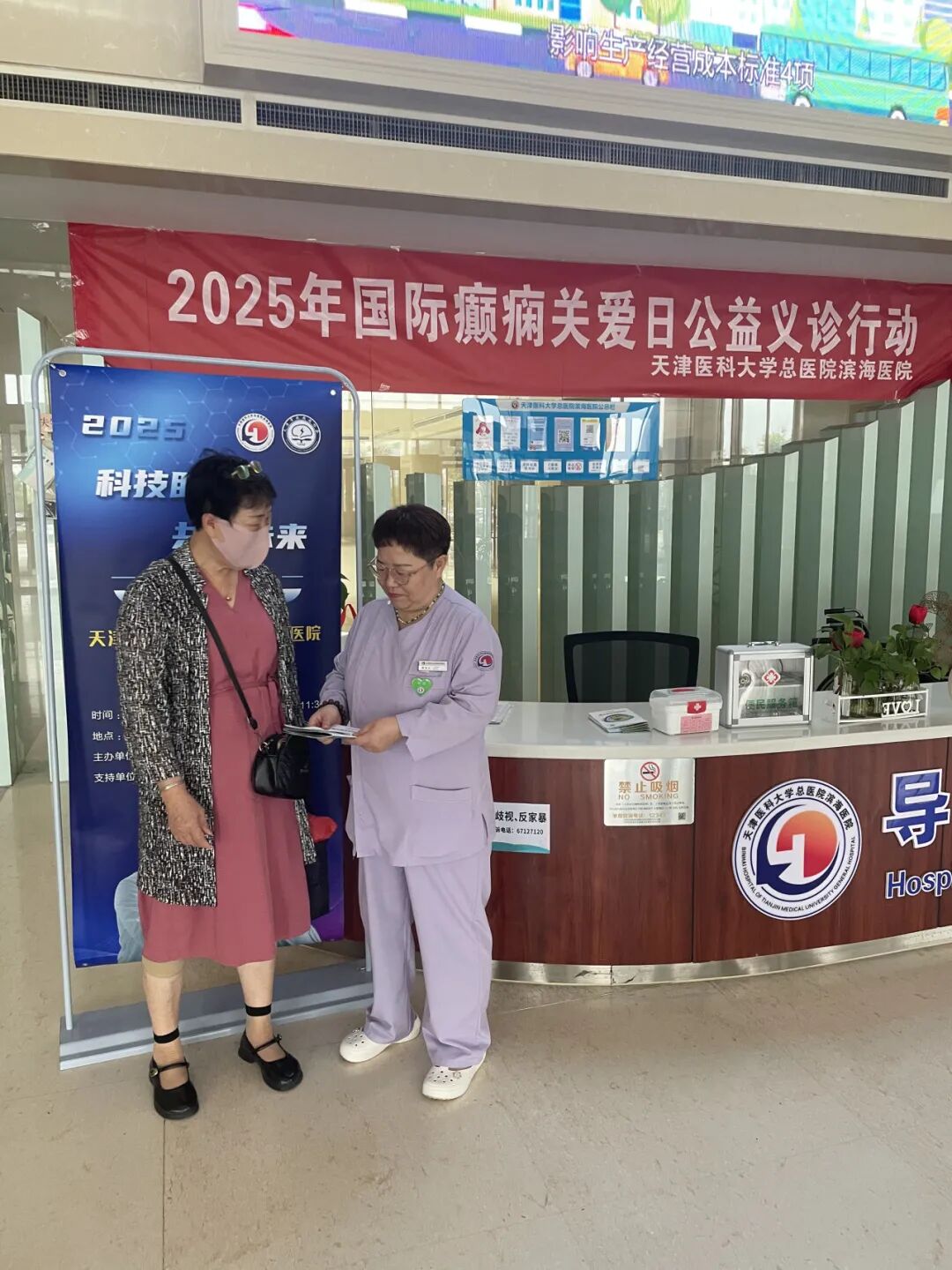 滨海医院活动现场