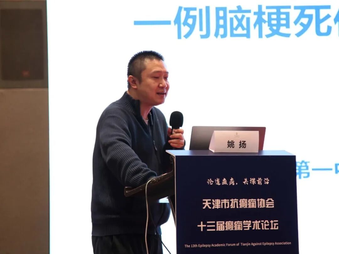 姚扬教授在论坛上作报告